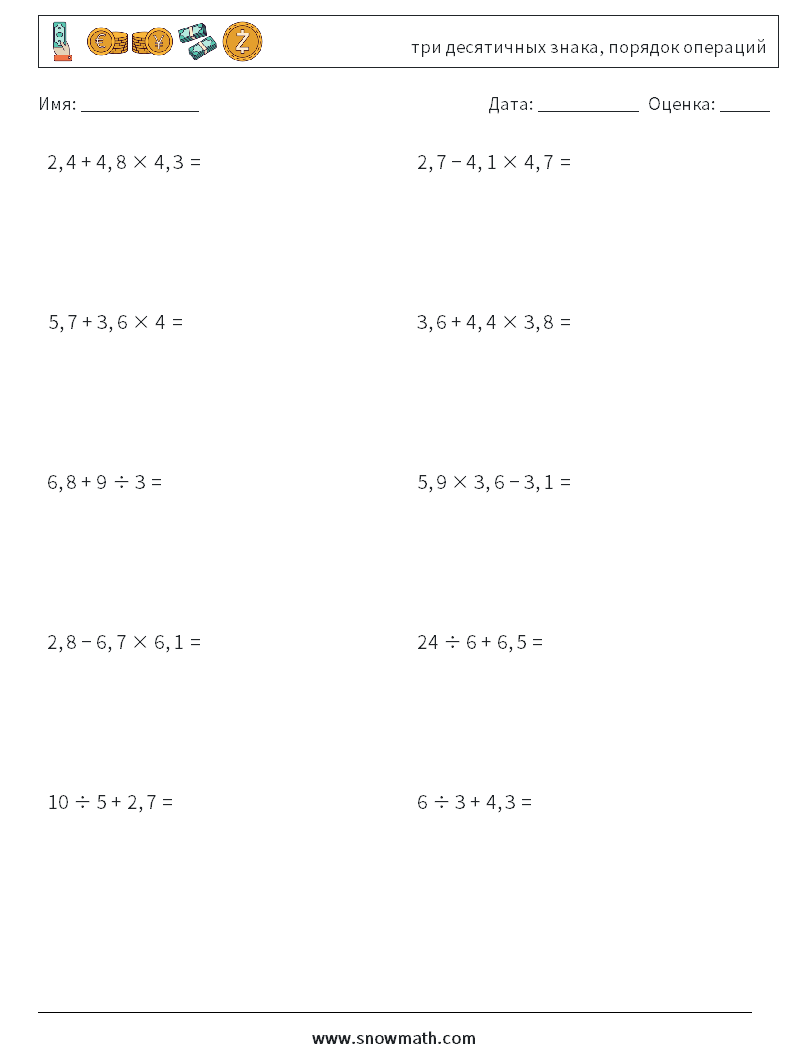 (10) три десятичных знака, порядок операций Рабочие листы по математике 16