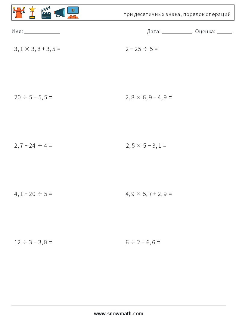 (10) три десятичных знака, порядок операций Рабочие листы по математике 17