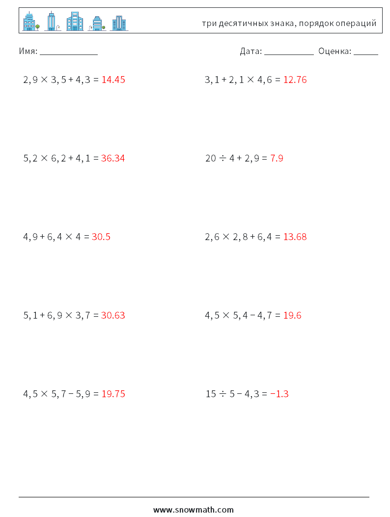 (10) три десятичных знака, порядок операций Рабочие листы по математике 2 Вопрос, ответ