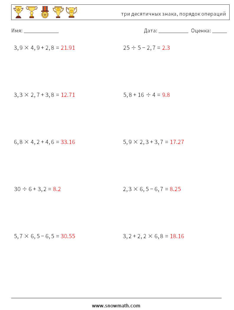 (10) три десятичных знака, порядок операций Рабочие листы по математике 4 Вопрос, ответ