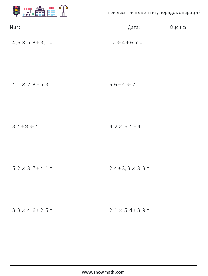 (10) три десятичных знака, порядок операций Рабочие листы по математике 5