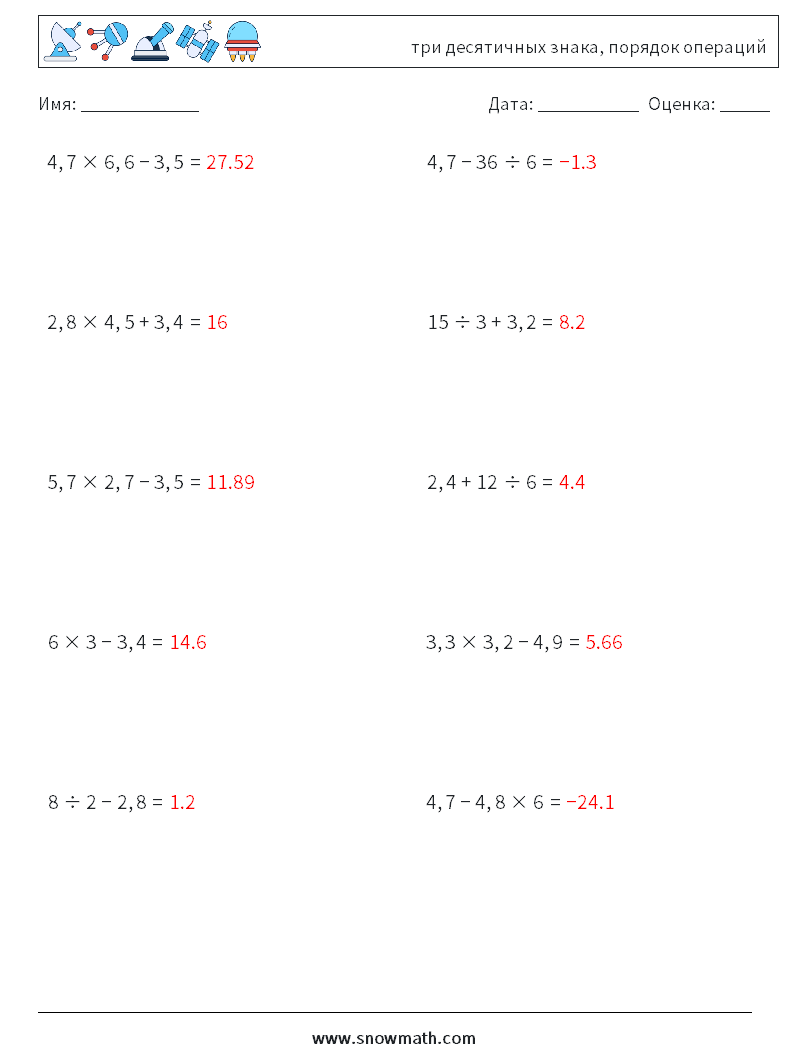 (10) три десятичных знака, порядок операций Рабочие листы по математике 6 Вопрос, ответ