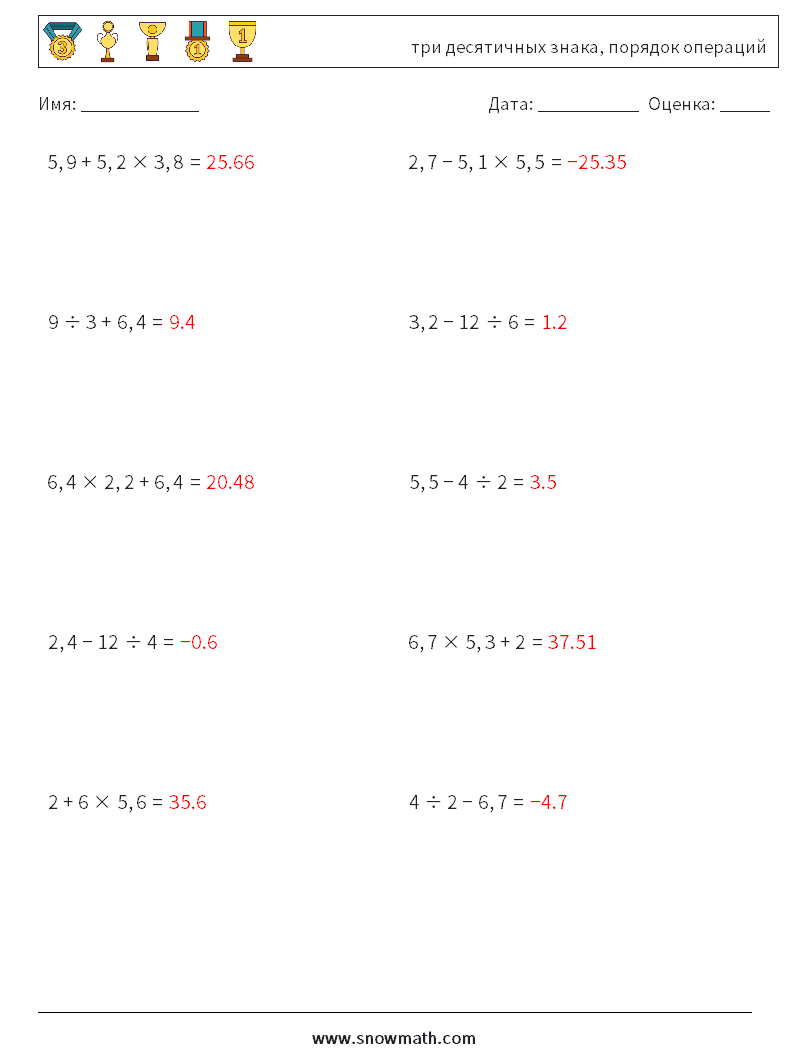 (10) три десятичных знака, порядок операций Рабочие листы по математике 7 Вопрос, ответ