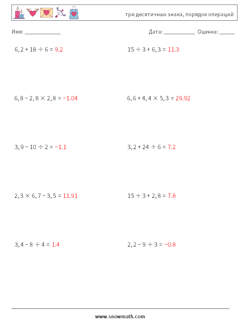 (10) три десятичных знака, порядок операций Рабочие листы по математике 8 Вопрос, ответ