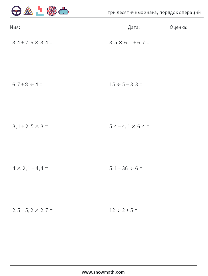 (10) три десятичных знака, порядок операций Рабочие листы по математике 9