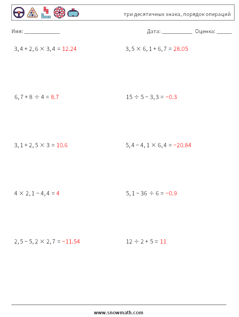 (10) три десятичных знака, порядок операций Рабочие листы по математике 9 Вопрос, ответ