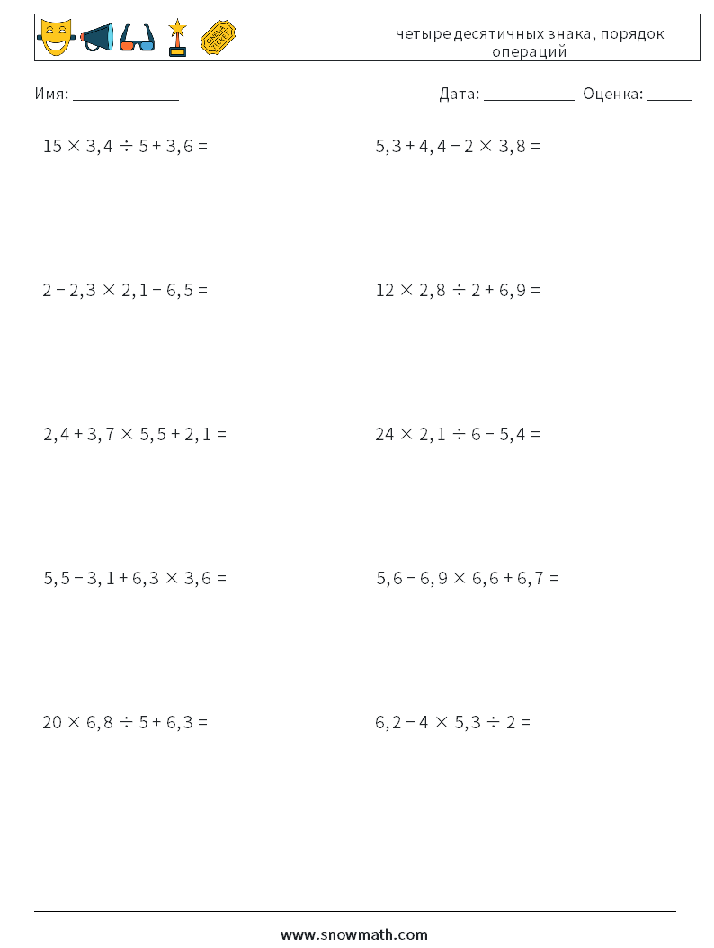 (10) четыре десятичных знака, порядок операций Рабочие листы по математике 11