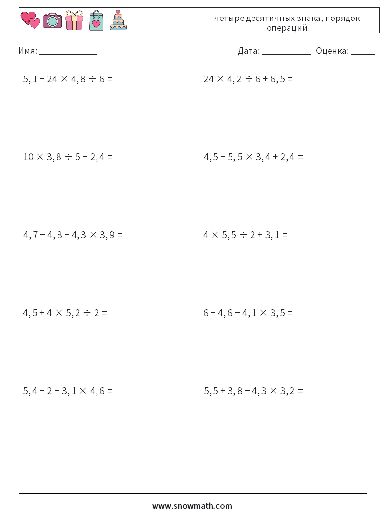 (10) четыре десятичных знака, порядок операций Рабочие листы по математике 14
