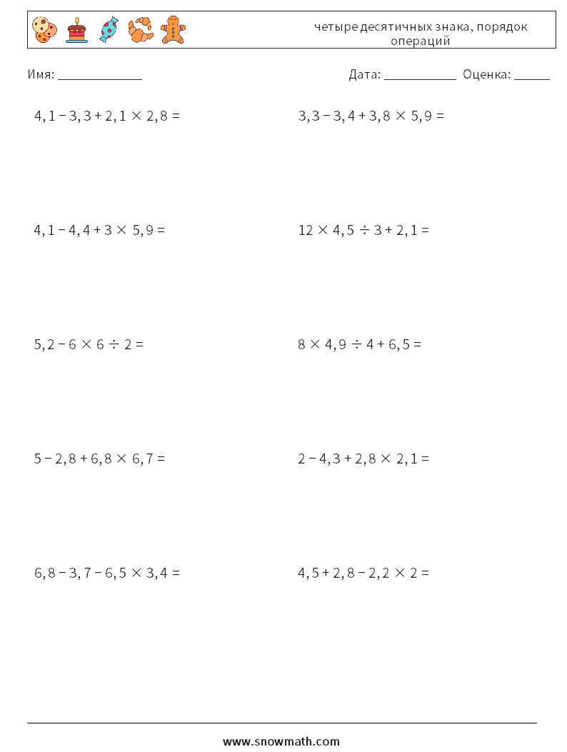 (10) четыре десятичных знака, порядок операций Рабочие листы по математике 2