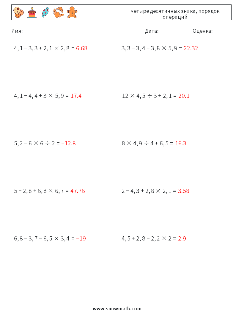 (10) четыре десятичных знака, порядок операций Рабочие листы по математике 2 Вопрос, ответ