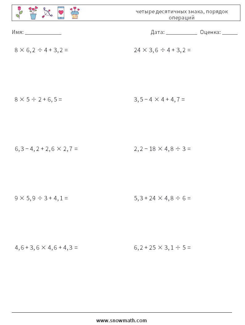 (10) четыре десятичных знака, порядок операций Рабочие листы по математике 9