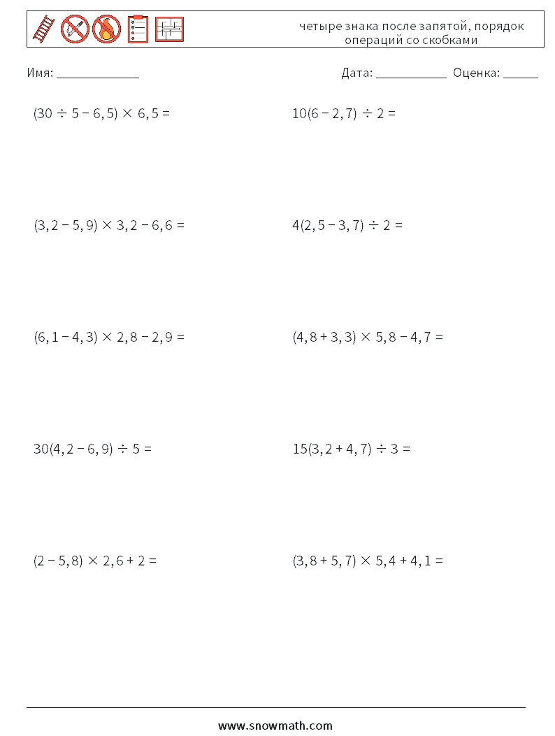 (10) четыре знака после запятой, порядок операций со скобками Рабочие листы по математике 17