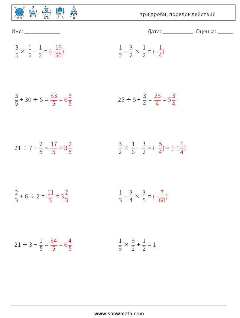 (10) три дроби, порядок действий Рабочие листы по математике 10 Вопрос, ответ