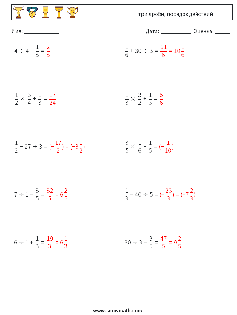 (10) три дроби, порядок действий Рабочие листы по математике 11 Вопрос, ответ