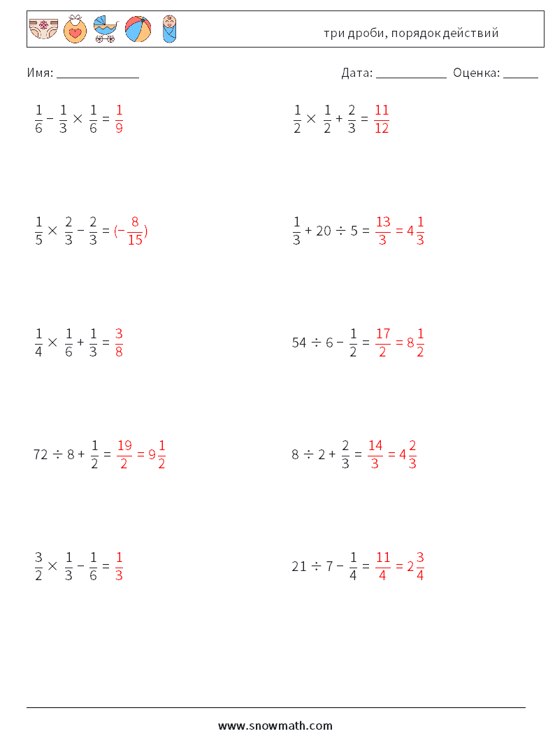 (10) три дроби, порядок действий Рабочие листы по математике 12 Вопрос, ответ
