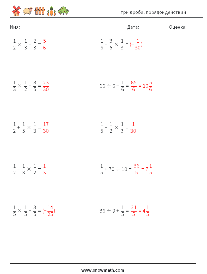 (10) три дроби, порядок действий Рабочие листы по математике 14 Вопрос, ответ