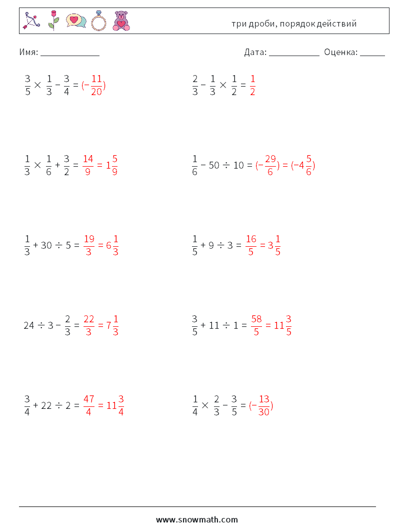 (10) три дроби, порядок действий Рабочие листы по математике 16 Вопрос, ответ