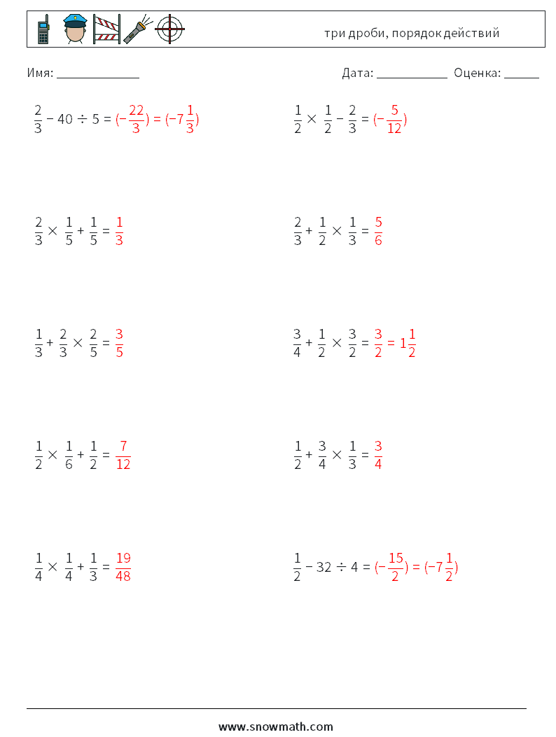(10) три дроби, порядок действий Рабочие листы по математике 17 Вопрос, ответ