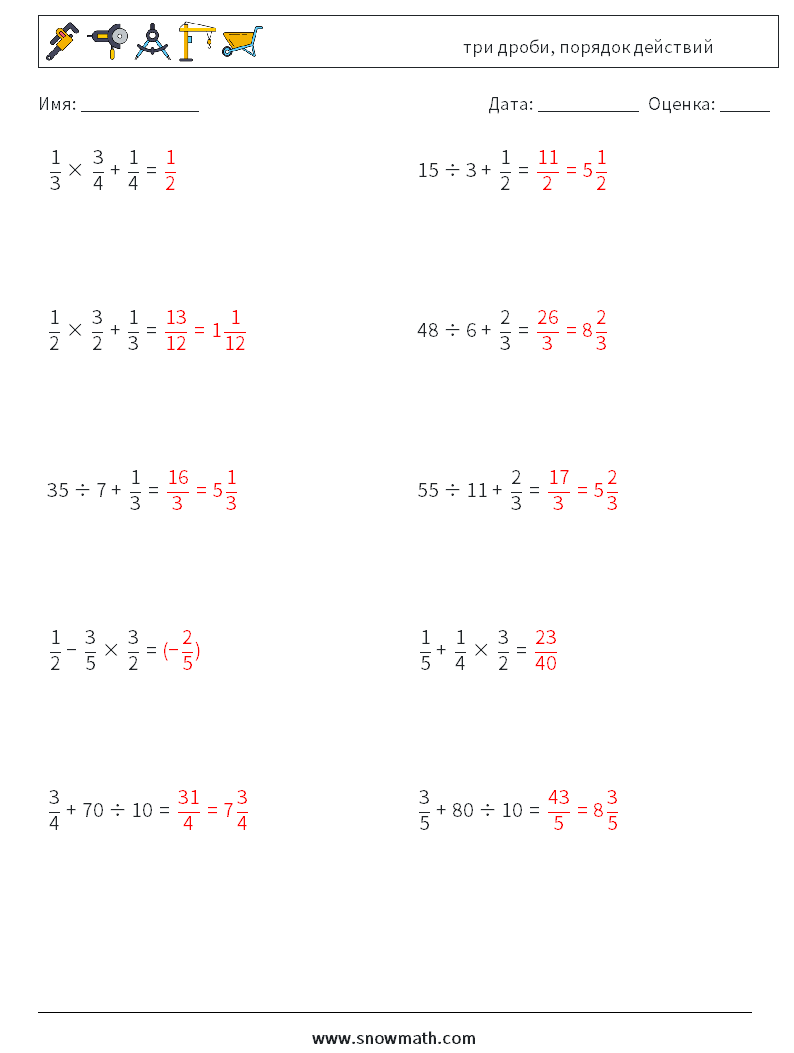 (10) три дроби, порядок действий Рабочие листы по математике 4 Вопрос, ответ