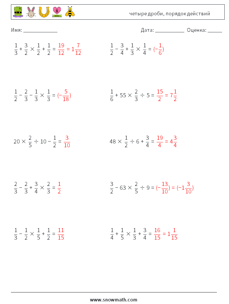 (10) четыре дроби, порядок действий Рабочие листы по математике 11 Вопрос, ответ