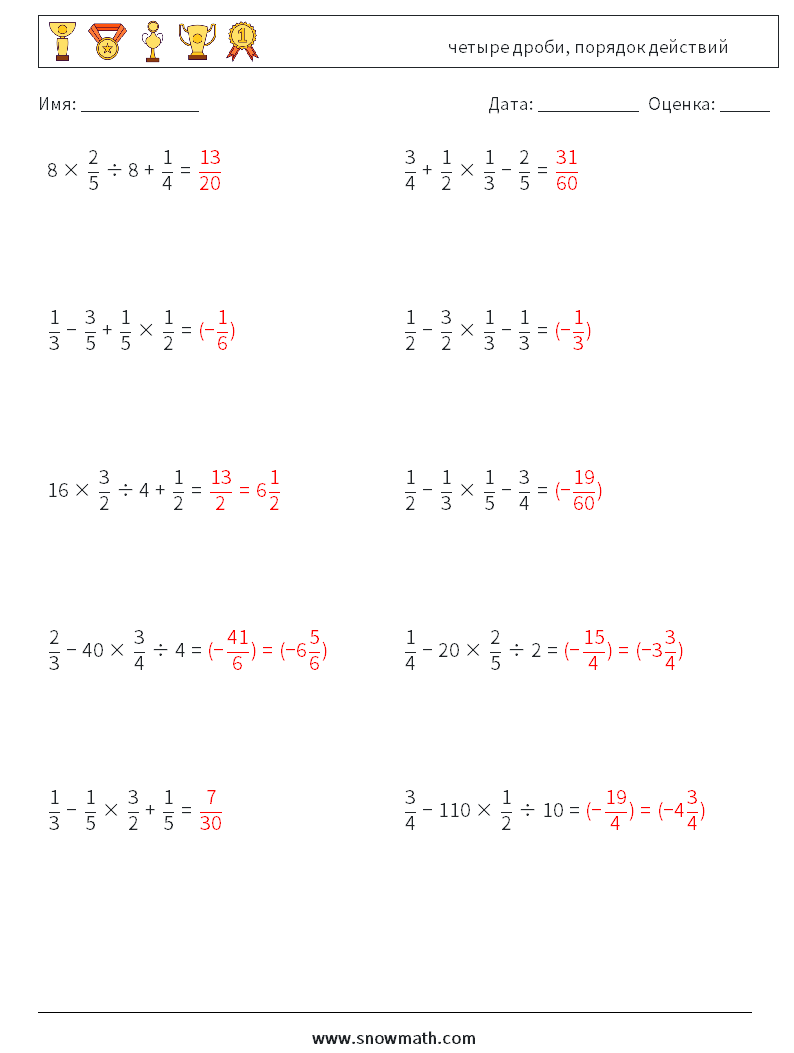 (10) четыре дроби, порядок действий Рабочие листы по математике 14 Вопрос, ответ