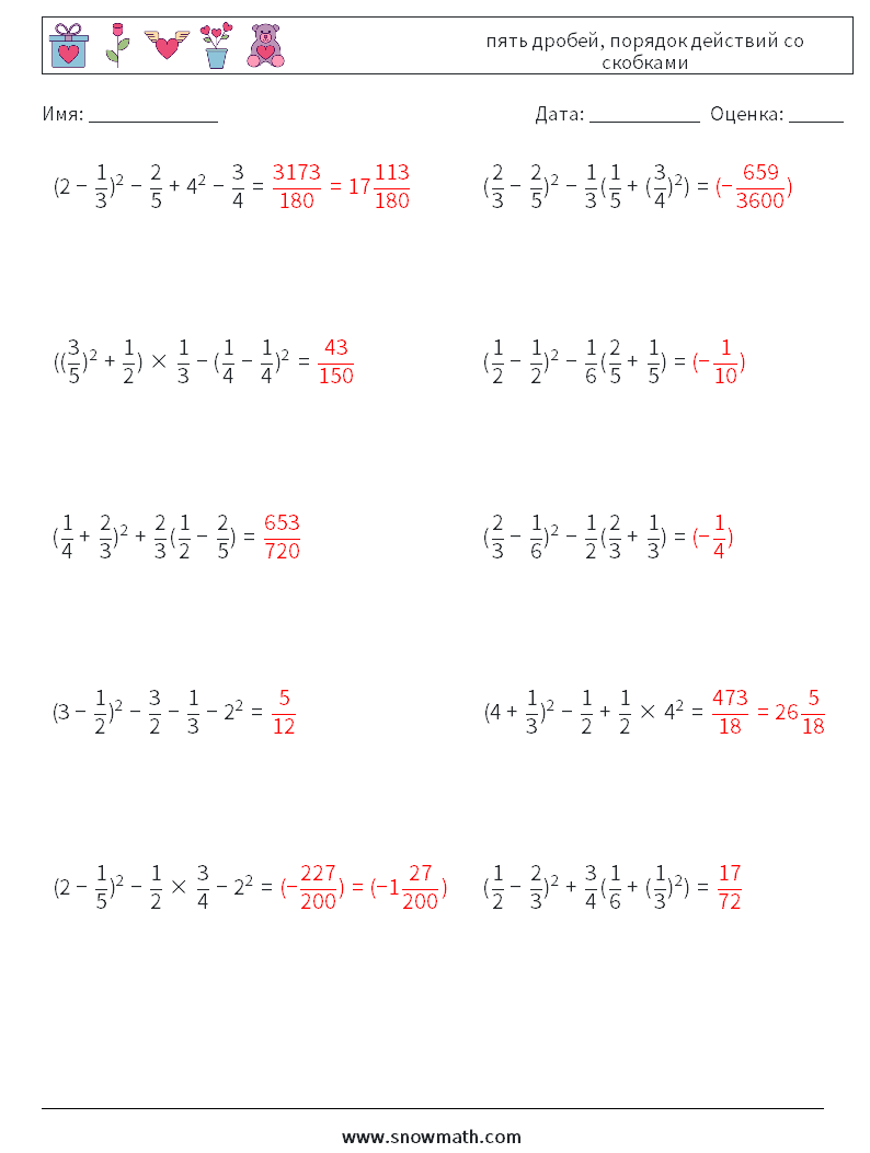 (10) пять дробей, порядок действий со скобками Рабочие листы по математике 10 Вопрос, ответ
