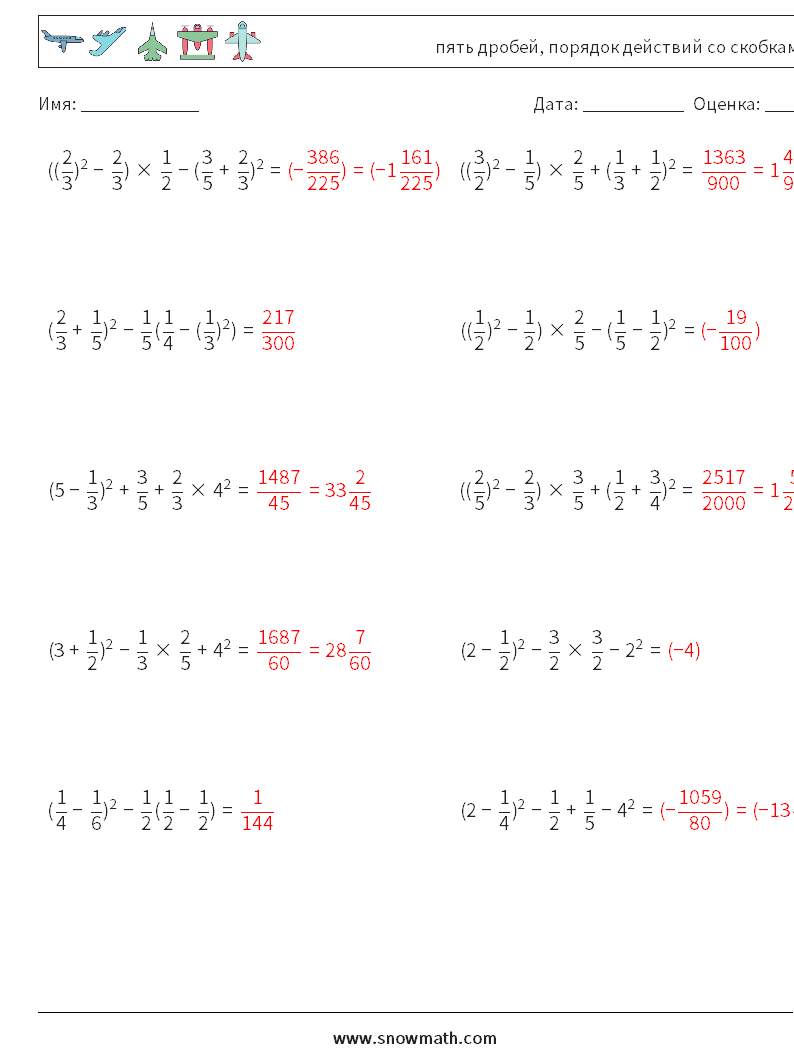 (10) пять дробей, порядок действий со скобками Рабочие листы по математике 15 Вопрос, ответ