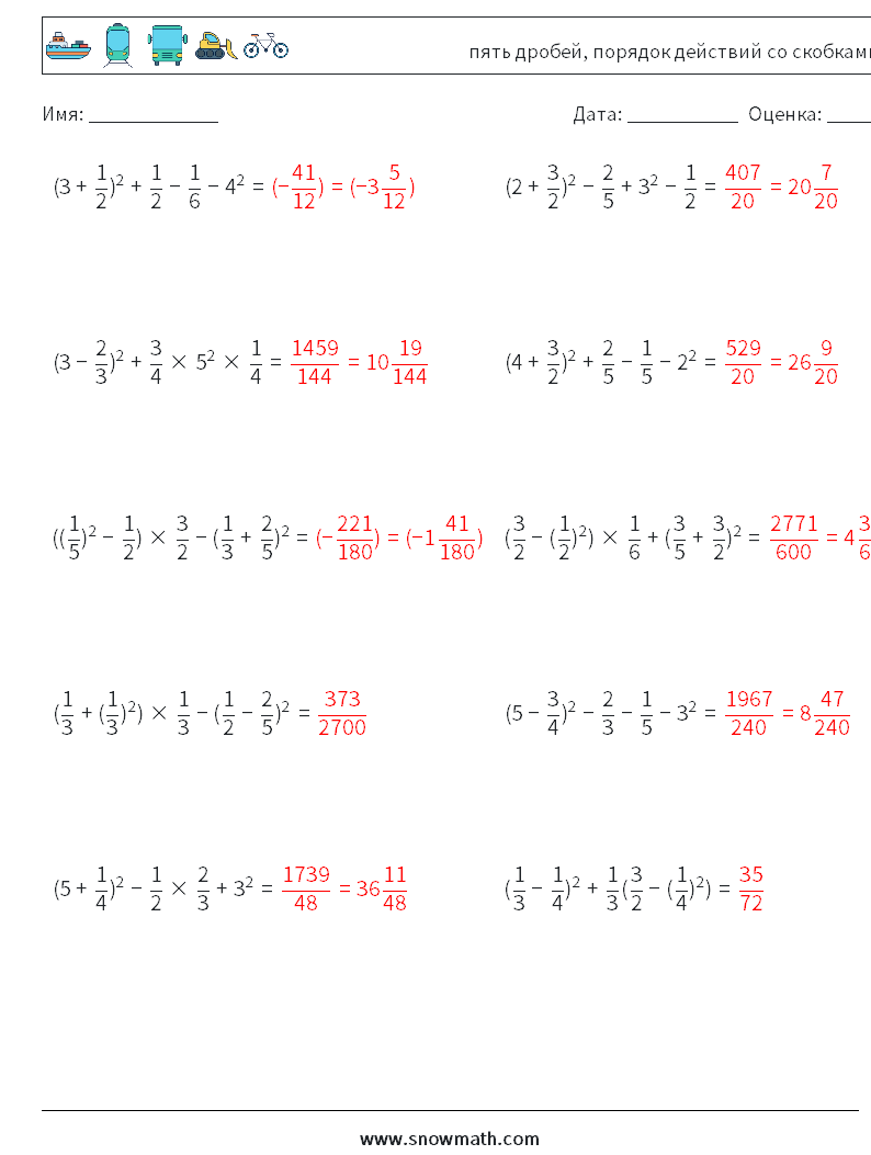 (10) пять дробей, порядок действий со скобками Рабочие листы по математике 16 Вопрос, ответ