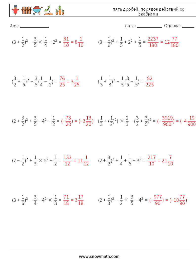(10) пять дробей, порядок действий со скобками Рабочие листы по математике 18 Вопрос, ответ