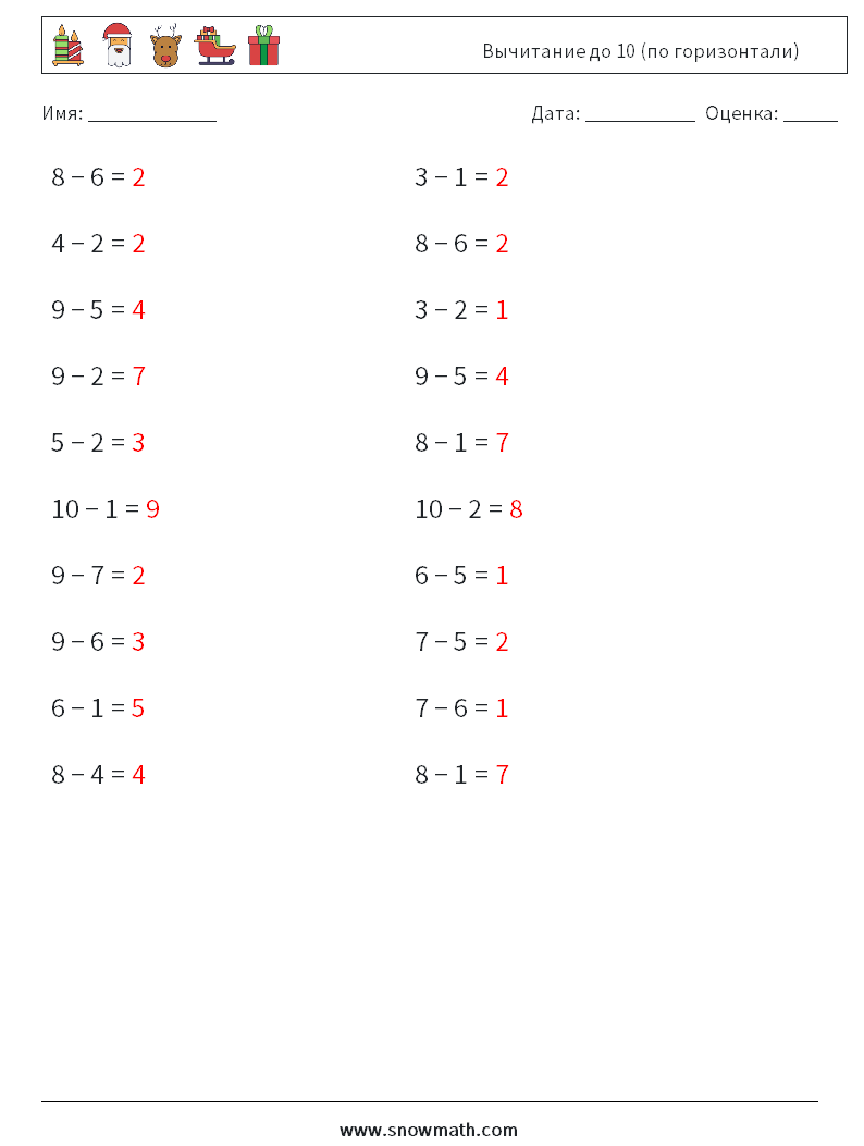 (20) Вычитание до 10 (по горизонтали) Рабочие листы по математике 3 Вопрос, ответ