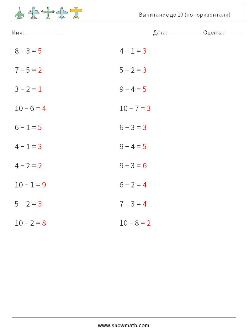 (20) Вычитание до 10 (по горизонтали) Рабочие листы по математике 4 Вопрос, ответ