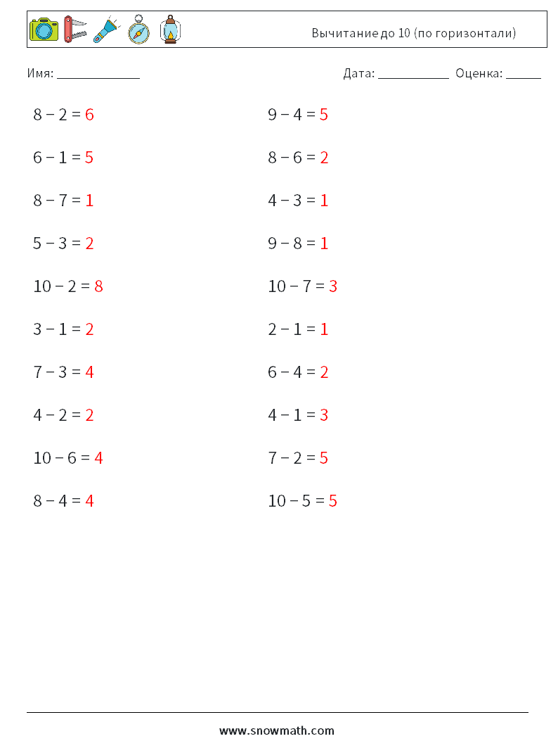 (20) Вычитание до 10 (по горизонтали) Рабочие листы по математике 7 Вопрос, ответ
