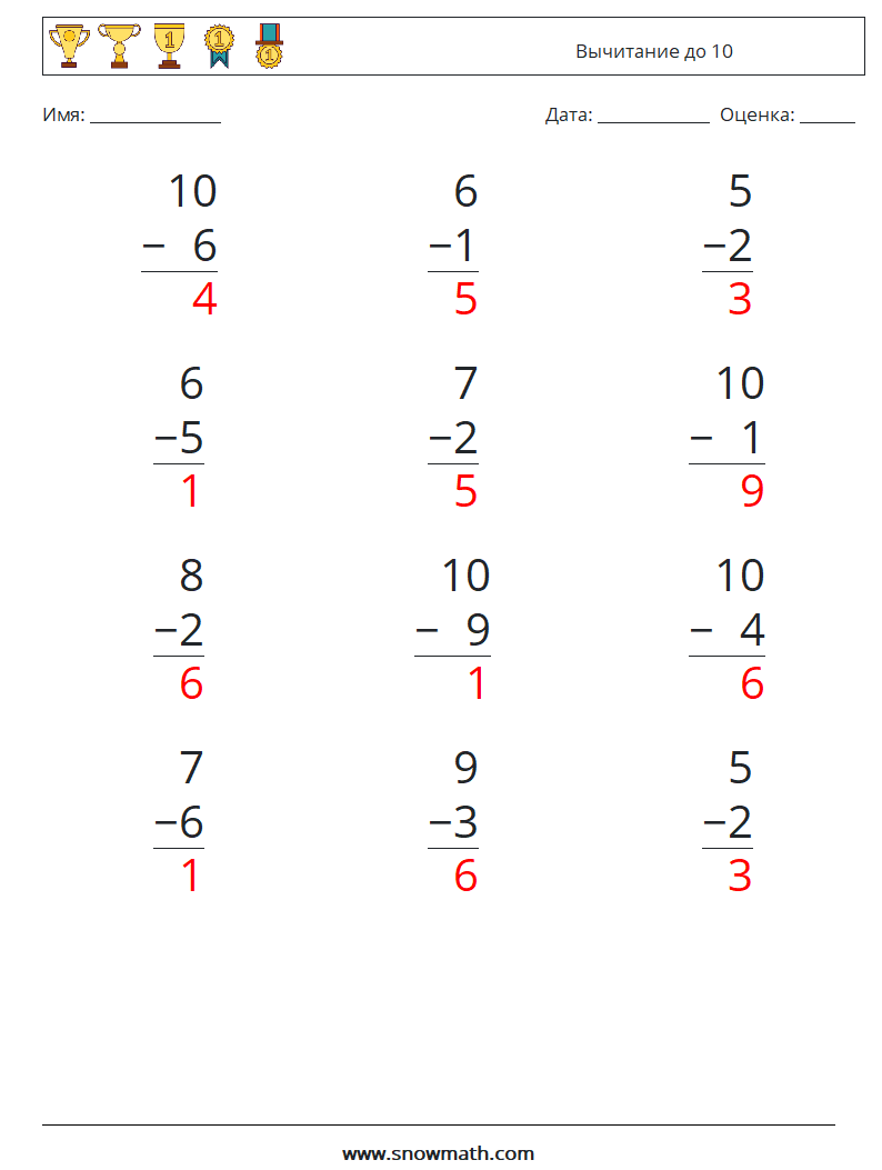 (12) Вычитание до 10 Рабочие листы по математике 5 Вопрос, ответ