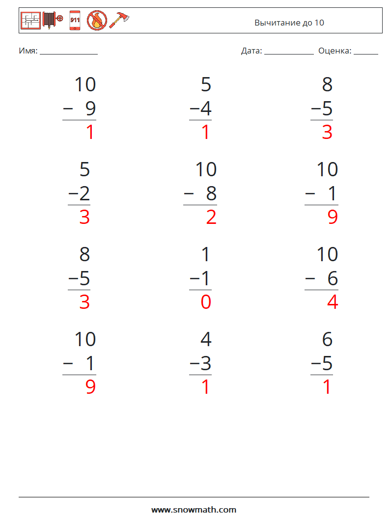 (12) Вычитание до 10 Рабочие листы по математике 7 Вопрос, ответ