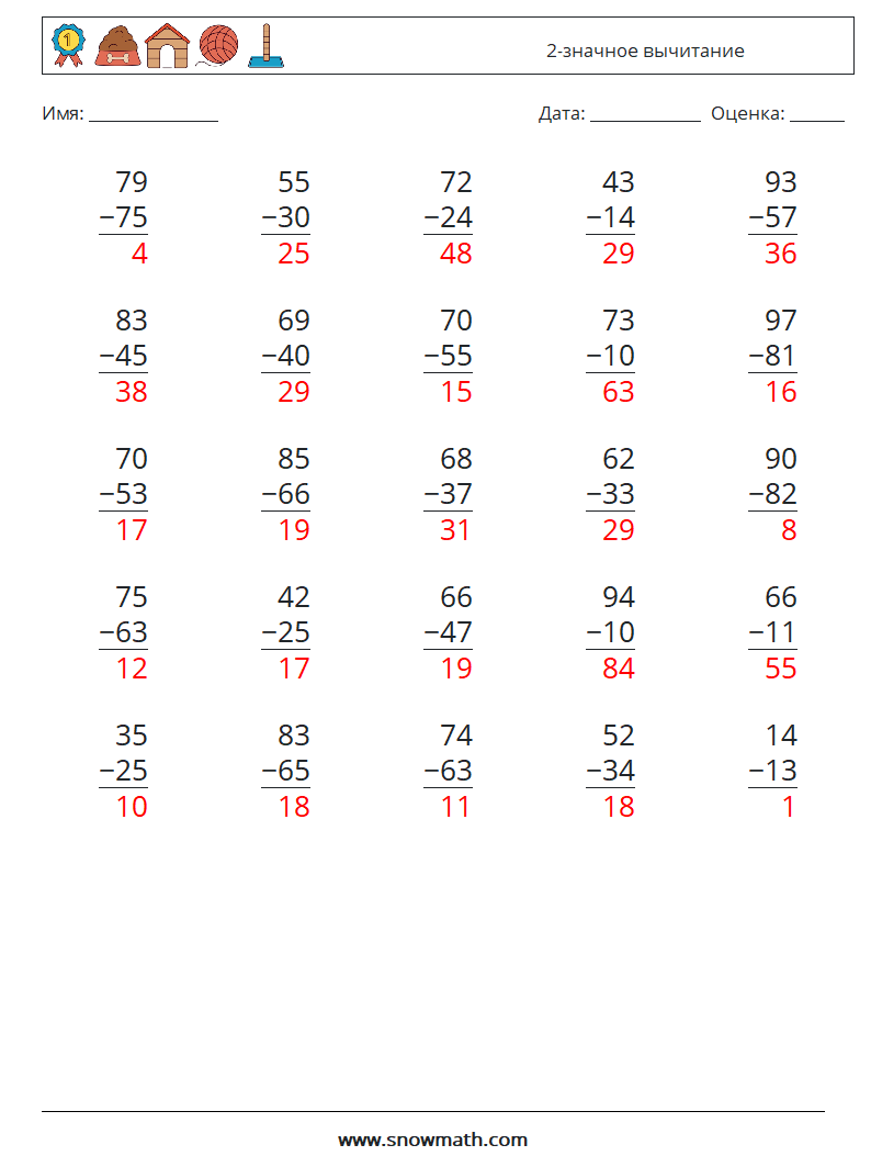 (25) 2-значное вычитание Рабочие листы по математике 10 Вопрос, ответ