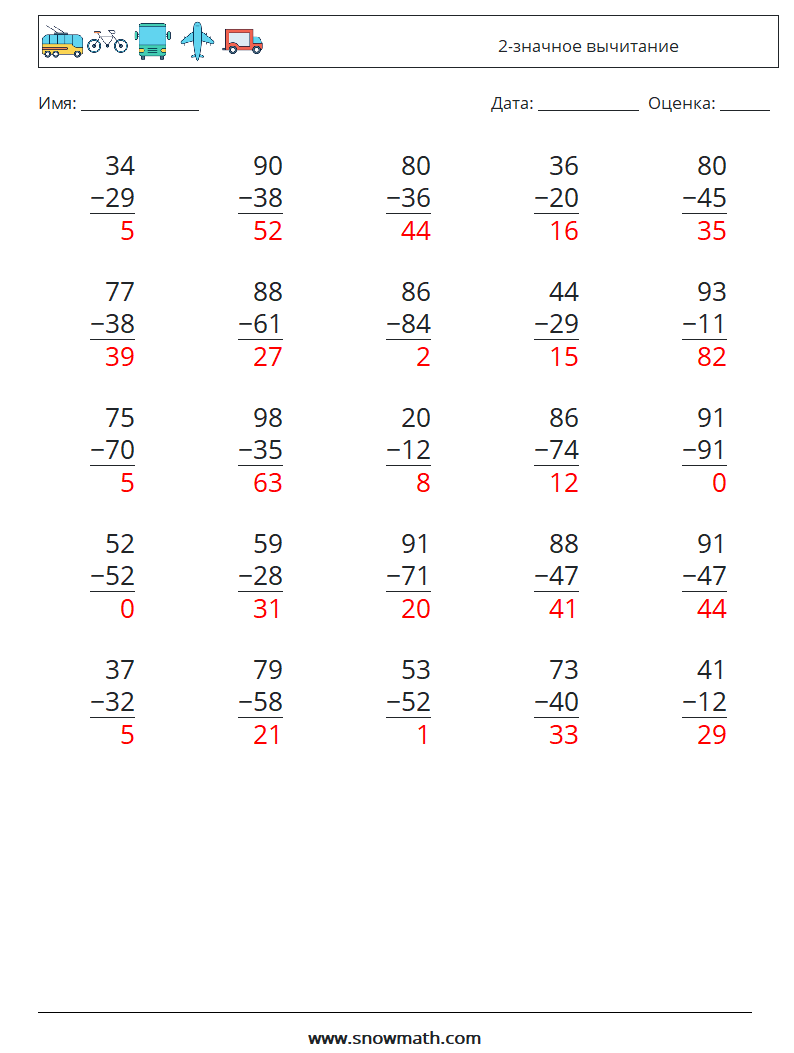 (25) 2-значное вычитание Рабочие листы по математике 15 Вопрос, ответ