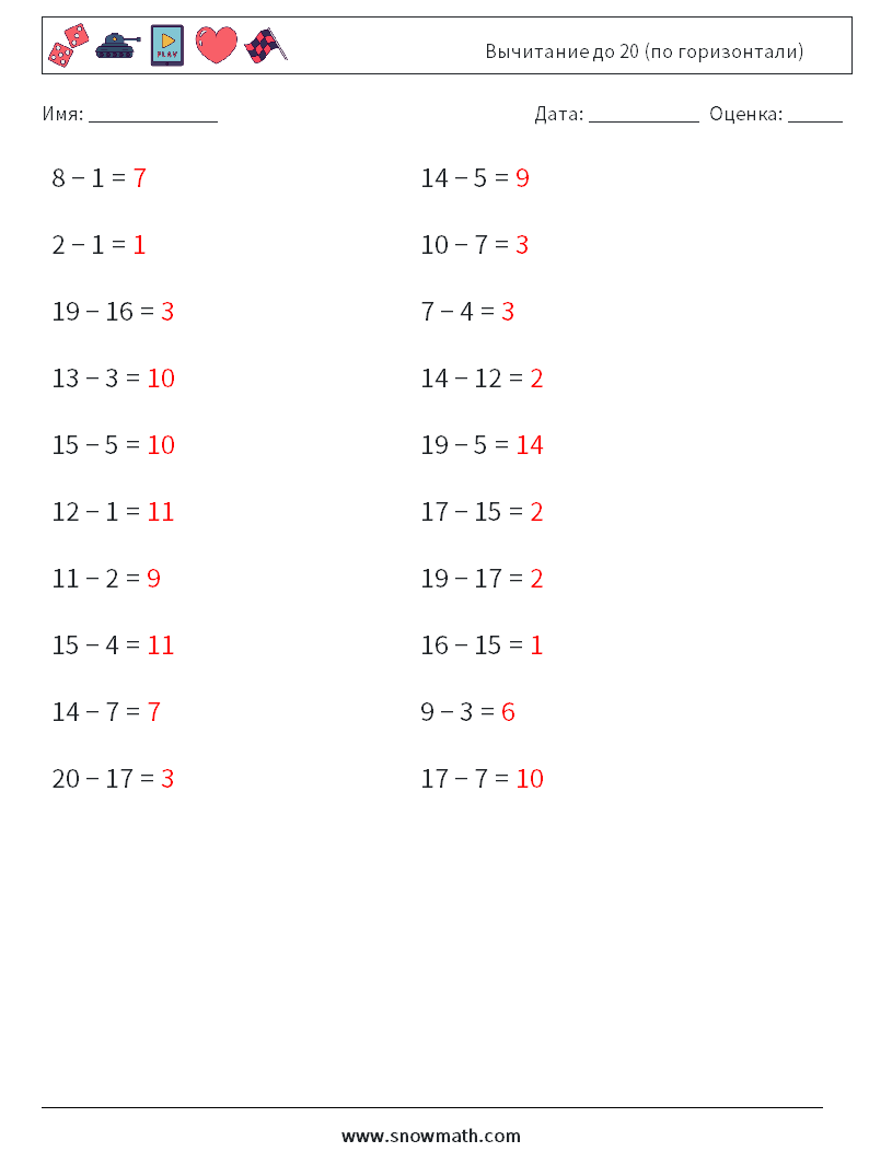 (20) Вычитание до 20 (по горизонтали) Рабочие листы по математике 2 Вопрос, ответ
