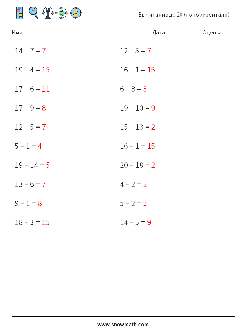 (20) Вычитание до 20 (по горизонтали) Рабочие листы по математике 7 Вопрос, ответ