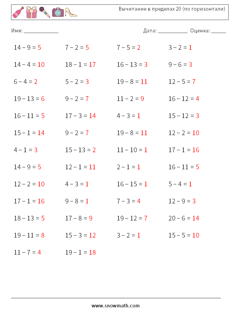 (50) Вычитание в пределах 20 (по горизонтали) Рабочие листы по математике 1 Вопрос, ответ