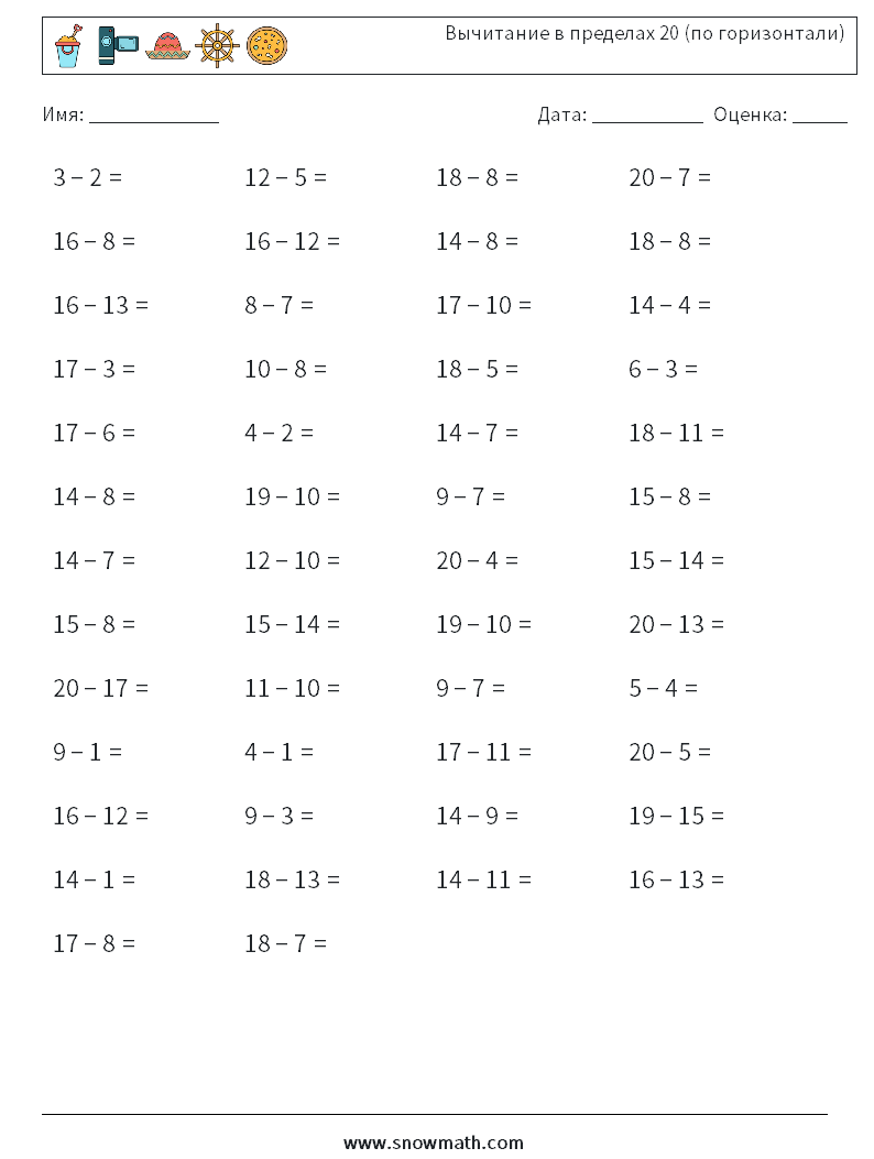 (50) Вычитание в пределах 20 (по горизонтали) Рабочие листы по математике 2