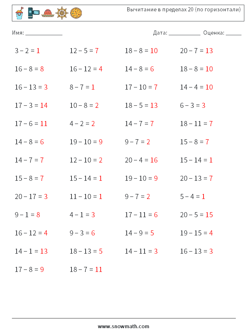 (50) Вычитание в пределах 20 (по горизонтали) Рабочие листы по математике 2 Вопрос, ответ