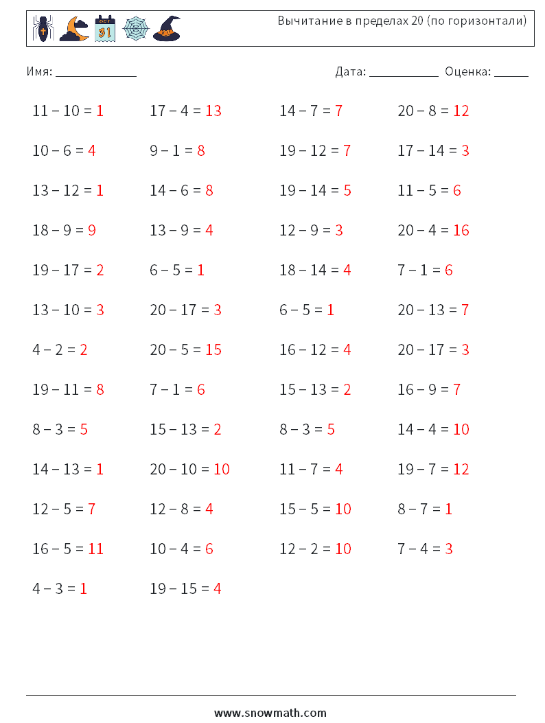 (50) Вычитание в пределах 20 (по горизонтали) Рабочие листы по математике 3 Вопрос, ответ