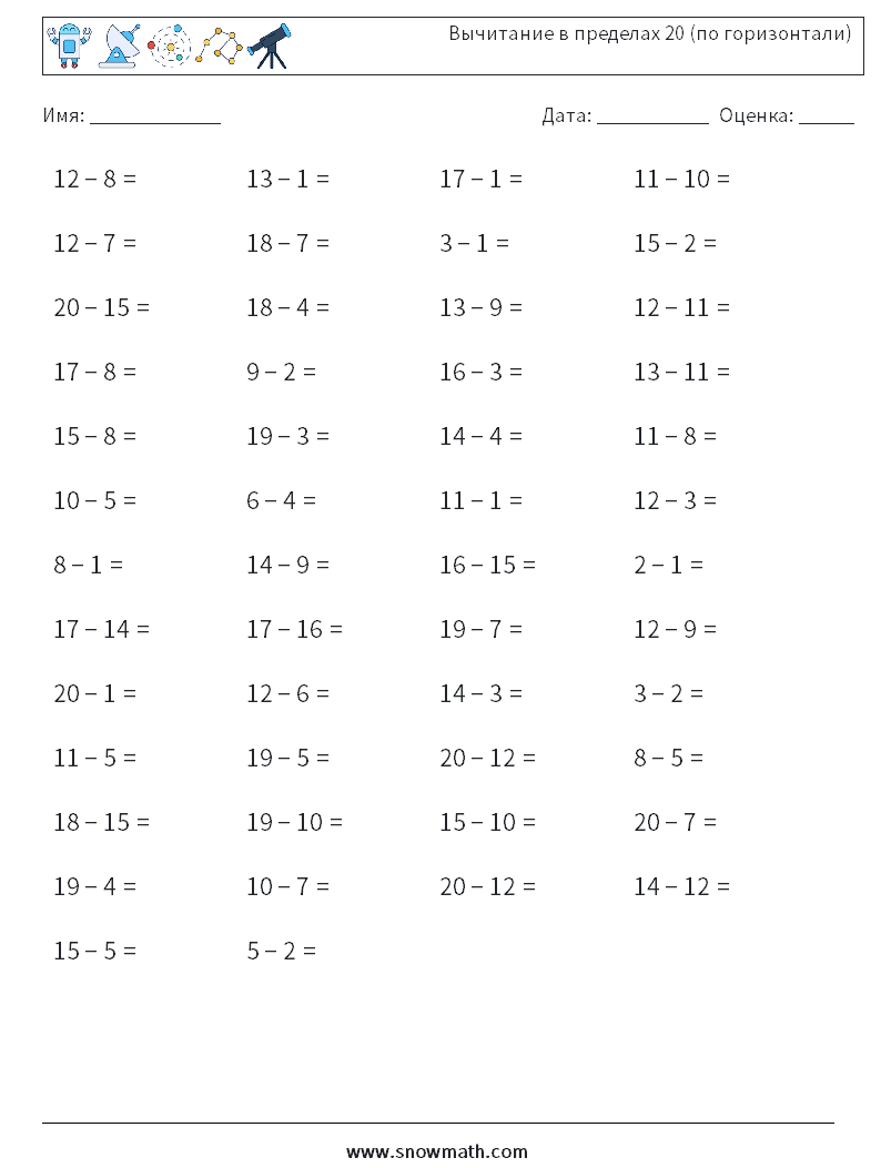 (50) Вычитание в пределах 20 (по горизонтали) Рабочие листы по математике 4