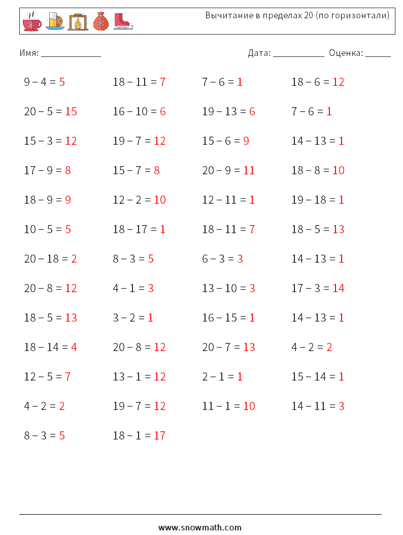 (50) Вычитание в пределах 20 (по горизонтали) Рабочие листы по математике 6 Вопрос, ответ