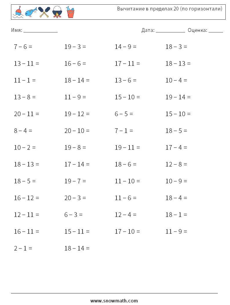 (50) Вычитание в пределах 20 (по горизонтали) Рабочие листы по математике 7