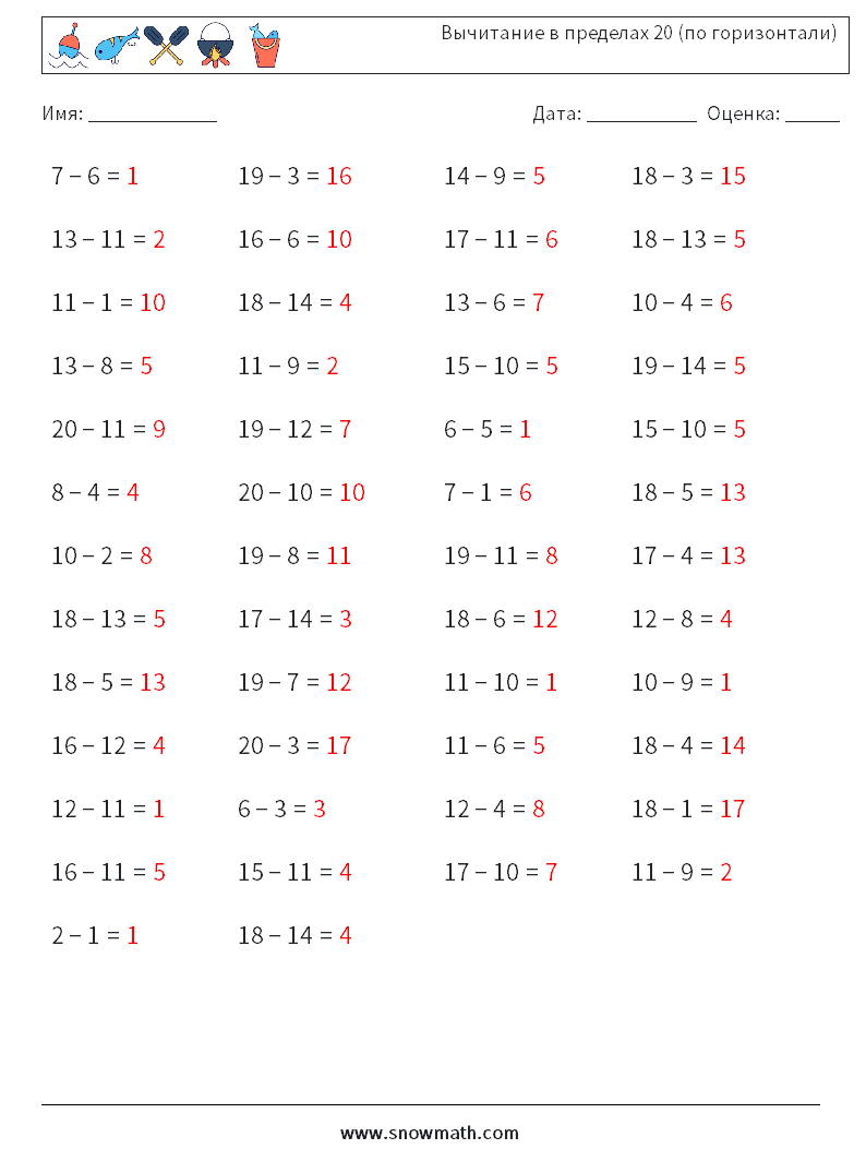 (50) Вычитание в пределах 20 (по горизонтали) Рабочие листы по математике 7 Вопрос, ответ