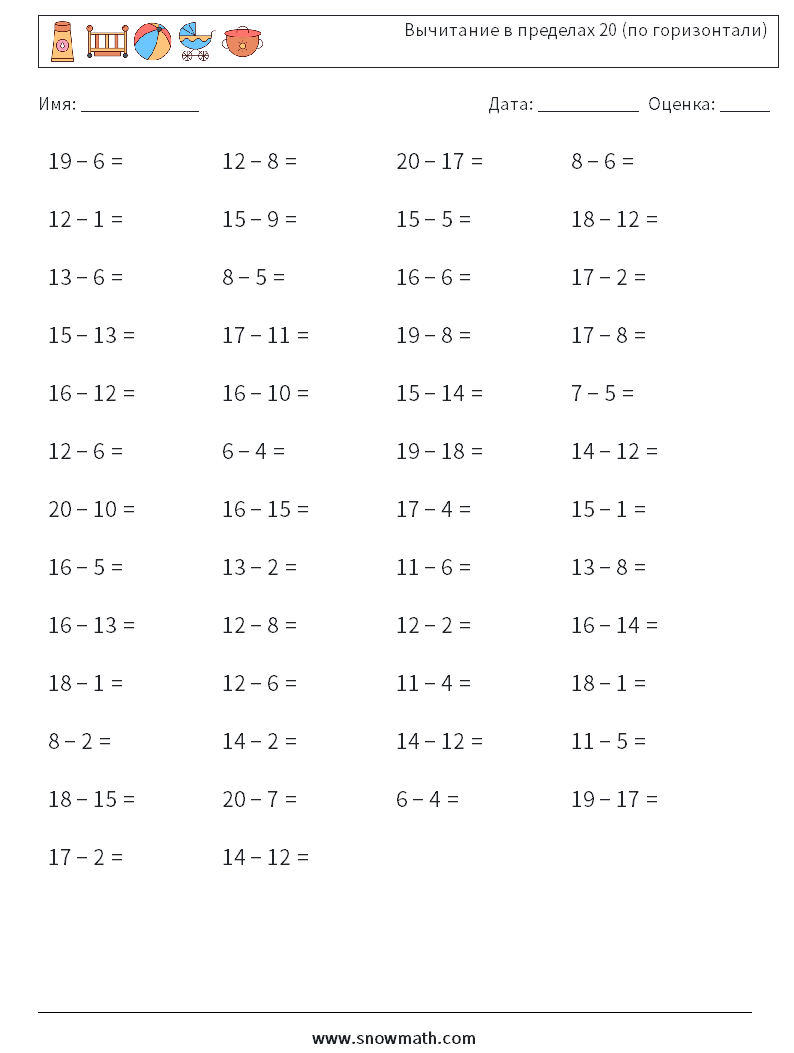 (50) Вычитание в пределах 20 (по горизонтали) Рабочие листы по математике 8