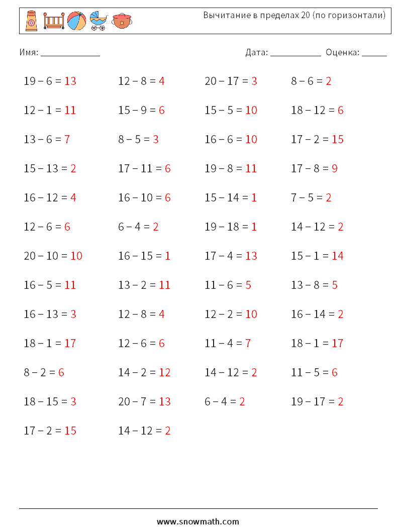 (50) Вычитание в пределах 20 (по горизонтали) Рабочие листы по математике 8 Вопрос, ответ