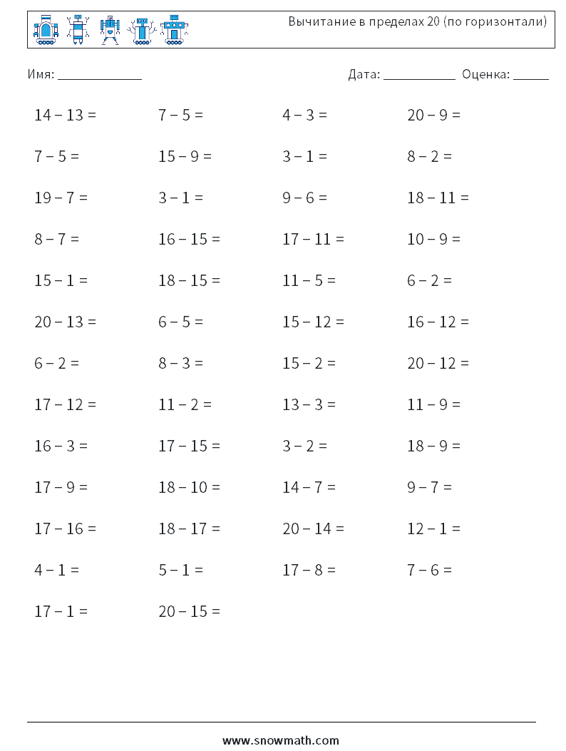 (50) Вычитание в пределах 20 (по горизонтали) Рабочие листы по математике 9