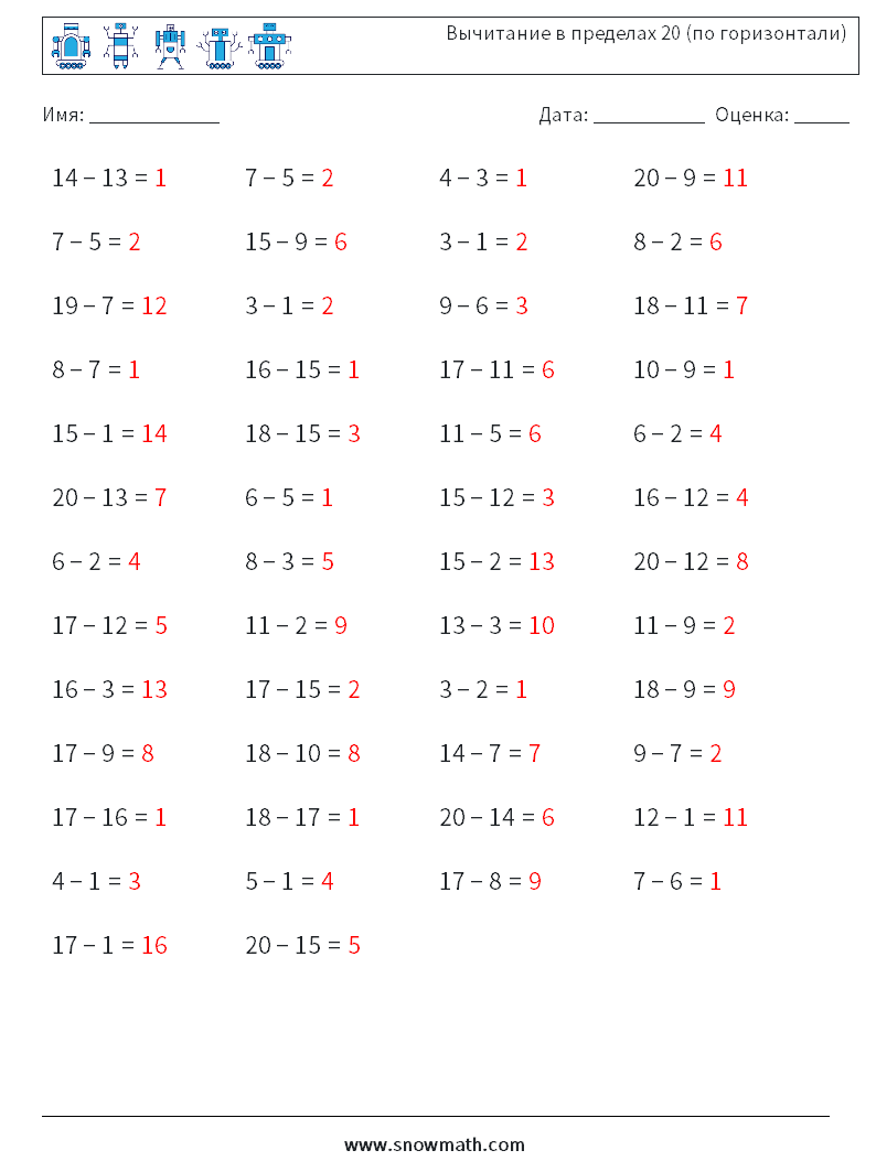 (50) Вычитание в пределах 20 (по горизонтали) Рабочие листы по математике 9 Вопрос, ответ